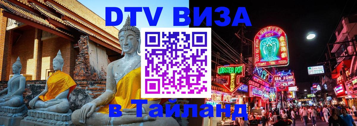 Цены на DTV визу в Таиланд — пакеты услуг, достаточно даже паспорта - 21.11.2025 